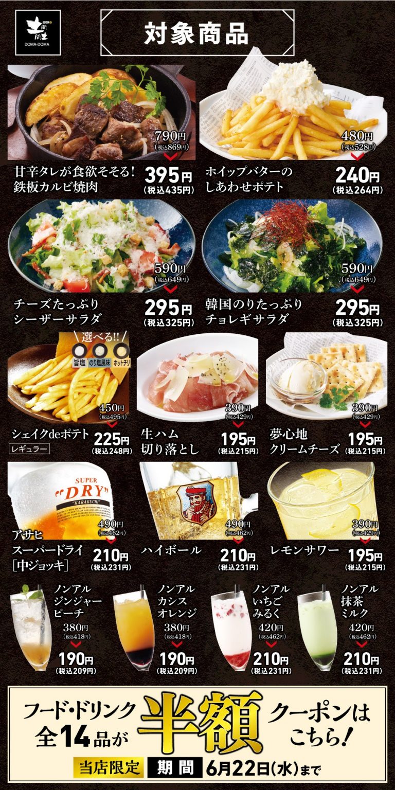 土間土間 新横浜店】 新横浜の駅近居酒屋！飲み放題、昼飲みのご予約も 
