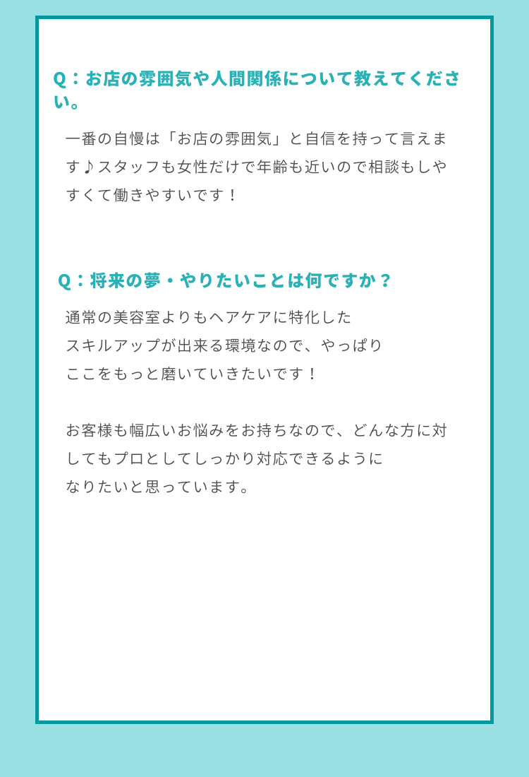 女性専用 Treatment&Spa Salon Care 坂戸駅前店 スタッフインタビュー